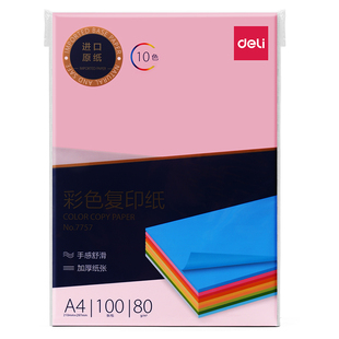 得力办公用纸彩色复印纸A4整包彩色电脑打印纸量贩装办公300张80克学生剪纸a4座位名卡100张16K彩纸书写绘画