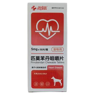 摩登狗匹莫苯丹狗狗专用心脏病药保护心脏心衰咳嗽气喘宠物医药