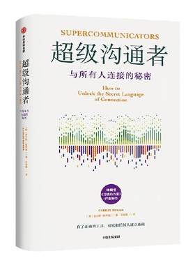 超级沟通者查尔斯·都希格