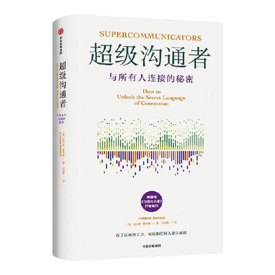 超级沟通者查尔斯·都希格