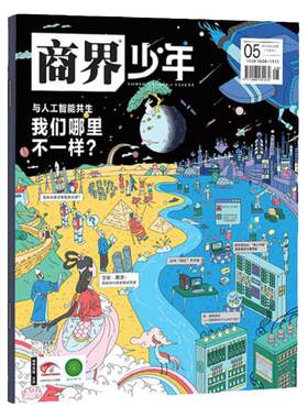 现货 2026年1-6月【6期 诸神不下班，商界大通关】商界少年杂志2026年8月起订阅 青少年财商财经启蒙商业头脑期刊  8-15岁孩子