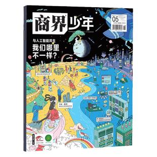 现货2026年1月【1期 像经济学家一样思考】商界少年杂志2026年3月起订阅 青少年财商财经启蒙商业头脑期刊  8-15岁孩子