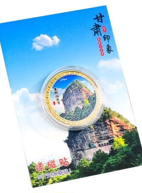 甘肃敦煌金属纪念币冰箱贴纪念品