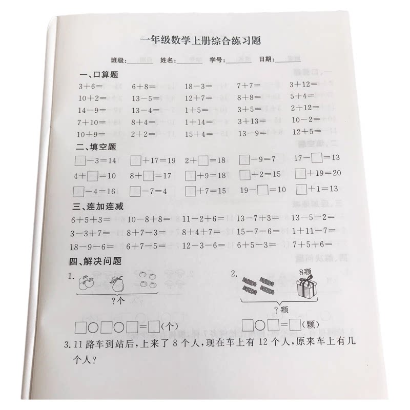 幼升小一年级数学上册口算天天练20以内加减法填空看图列式计算题