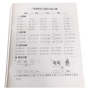 幼升小一年级数学上册口算天天练20以内加减法填空看图列式计算题