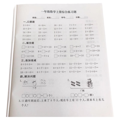 幼升小一年级数学上册口算天天练20以内加减法填空看图列式计算题