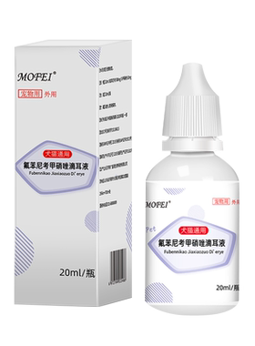 mofei氟苯尼考甲硝唑滴耳液