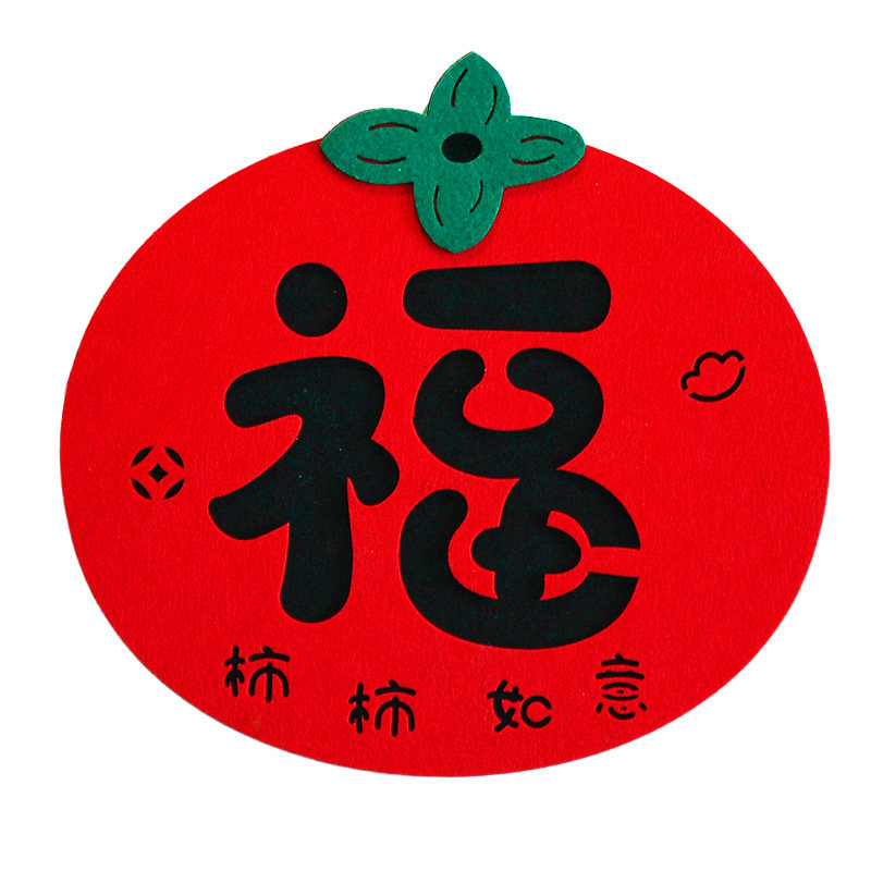 2026马年乔迁新年装饰福字门喜字/剪纸/贴纸