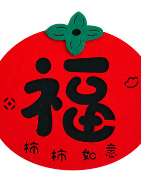 2026马年乔迁新年装饰福字门贴春节室内入户门玻璃过年房门窗花