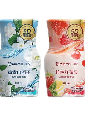 网易严选空气清新剂厕所香薰浴室香氛卫生间除臭去异味卫浴官方