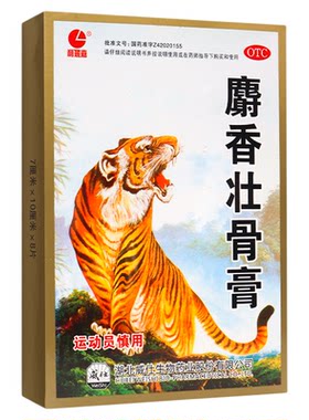 利丽嘉 麝香壮骨膏7cm*10cm*8贴用于风湿痛关节痛神经痛