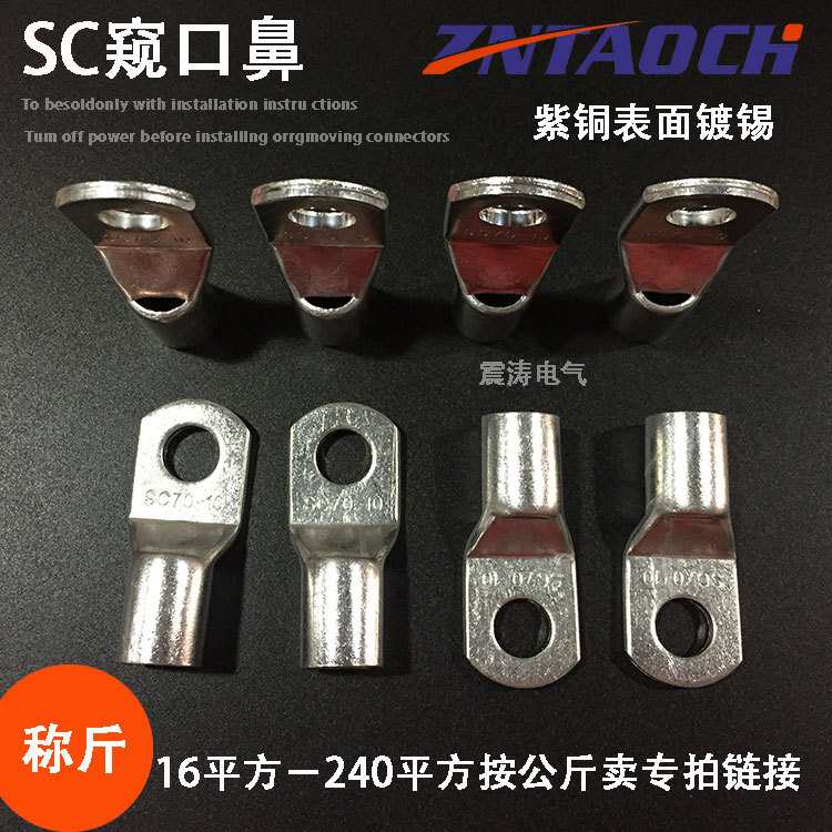 SC70－10窥口铜接线端子50平方 铜线耳 船用铜鼻子 电线连接端头