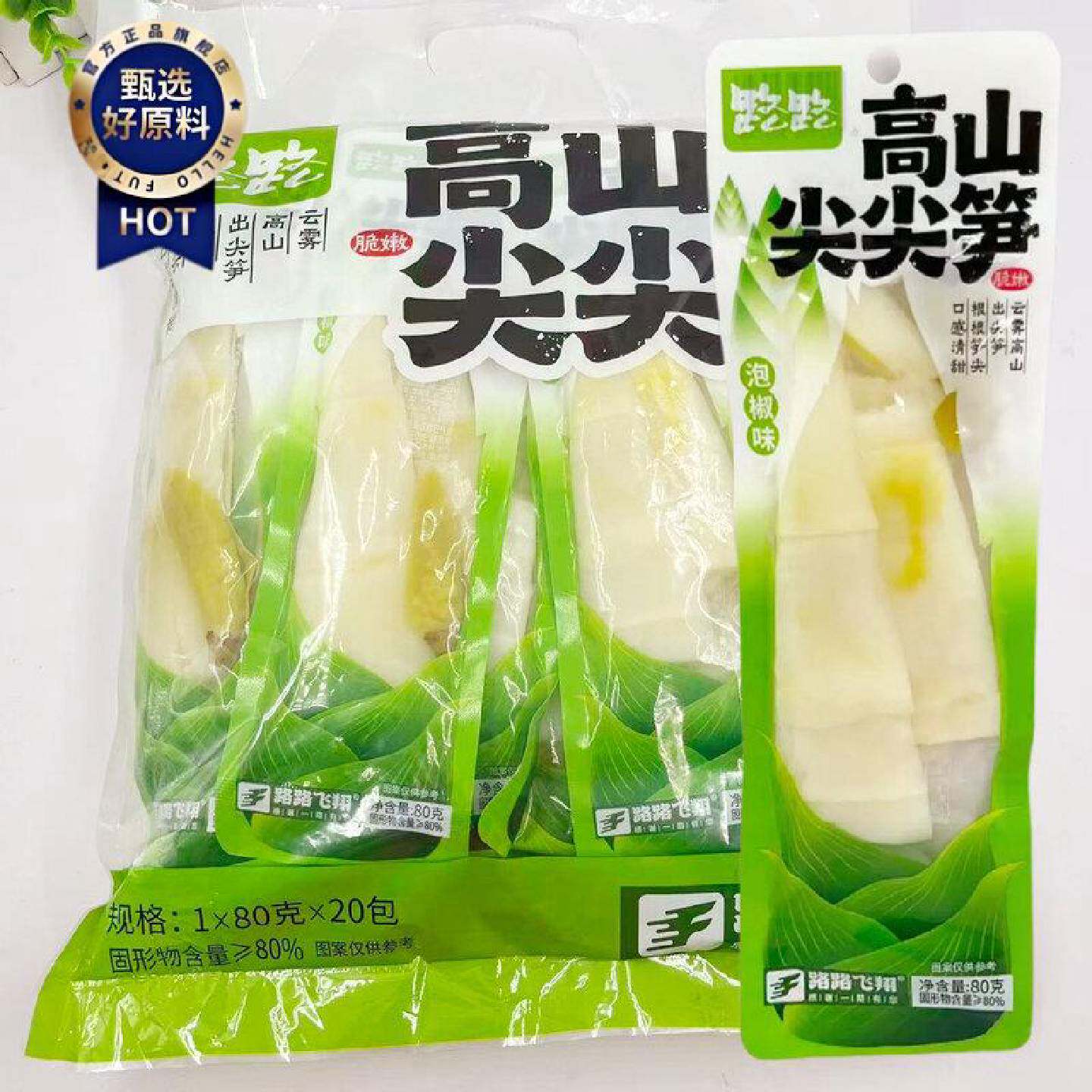 路路高山尖尖笋泡椒味80g脆嫩山椒笋尖即食酸辣竹笋休闲解馋零食