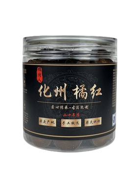 化州橘红20年陈金毛胎果切片