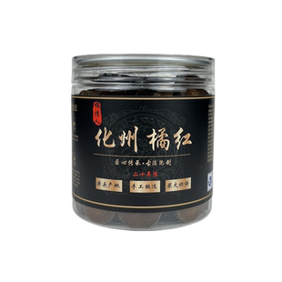 化州橘红20年陈正宗正品金毛化橘红胎果切片桔红正毛橘红果茶罐装