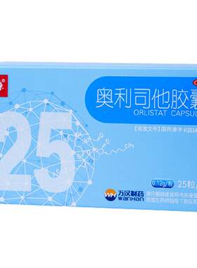 [碧生源]奥利司他胶囊0.12g*25粒/盒