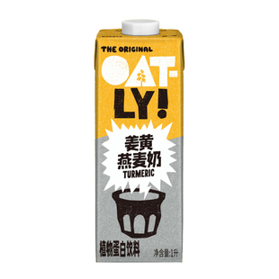 【1L】OATLY姜黄燕麦奶植物蛋白饮料进口燕麦OMEGA-3香浓黄金奶