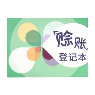 赊账登记本客户欠款记账本档口货物销售批发收款记录欠账欠条借款明细登记本杂货铺农资店欠款记录买家赊账本