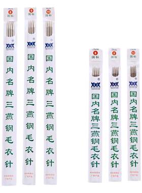 三燕毛衣针不锈钢直针