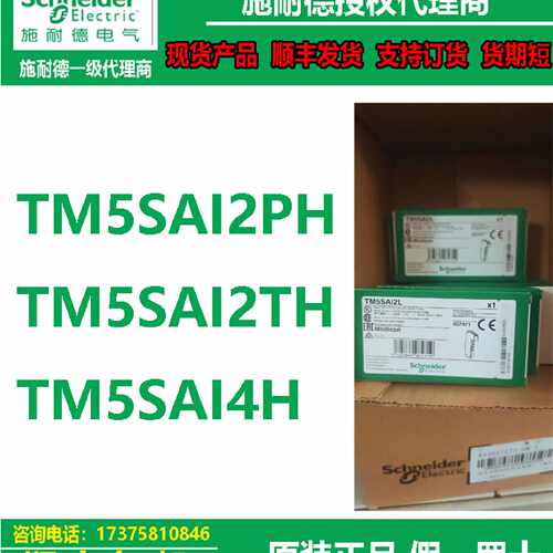 议价施耐德PLC模块TM5系列2通道模拟量TM5SAI2PH/TM5SAI2TH/TM5SA
