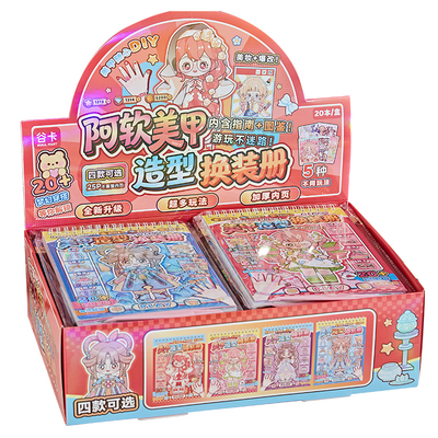 阿软美甲造型换装册爆改变装贴纸