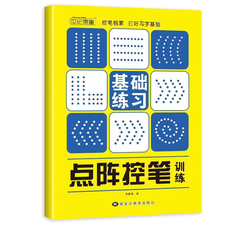 点阵控笔训练幼儿园数字拼音笔画笔顺练字帖偏旁部首英语汉字趣味儿童描红本入门练字本每日一练字幼小衔接教材全套学前班写字本