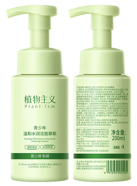 【热卖榜TOP】青少年专用洗面奶