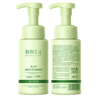 【热卖榜TOP】青少年专用洗面奶