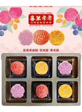 广东老字号喜万年年岭南三宝酥