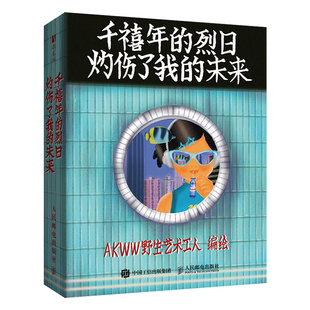 回望1999千禧时代建筑印象千禧风插画诗集千禧年主题漫画中式梦核复古Y2K怀旧向艺术绘本插画短诗创作怀旧复刻千禧年代集体记忆