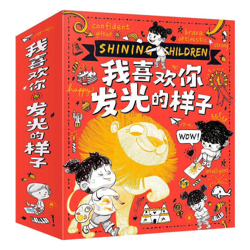 我喜欢你发光的样子亲子阅读绘本