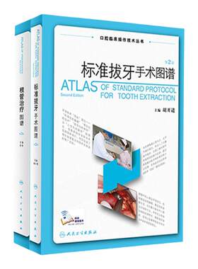 根管治疗+标准拔牙手术图谱