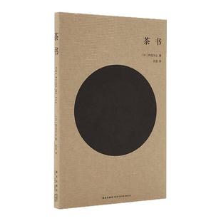 《茶书》(通篇讲茶,通篇无茶的东方美学宣言)随身迷你袖珍口袋书 茶文化书籍 读库出品