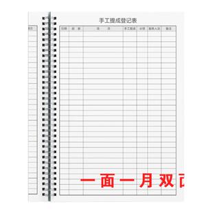 美容院员工手工提成登记本本美甲师业绩登记表发型师营业额记录本