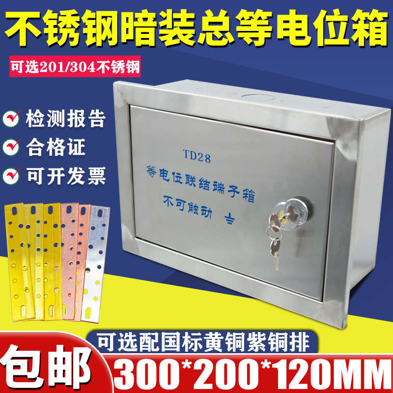 不锈钢总等电位联结端子箱MEB楼层防雷接地总等电位箱TD28等电位