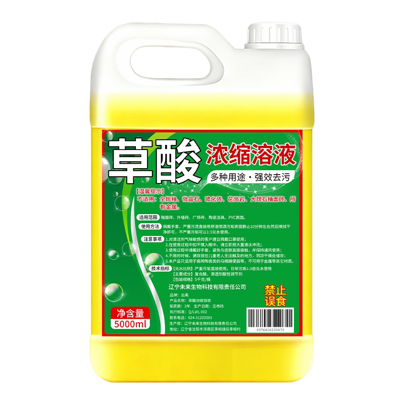 草酸清洁剂瓷砖厕所尿碱除垢剂高浓度溶液水泥清洗剂溶解马桶水垢