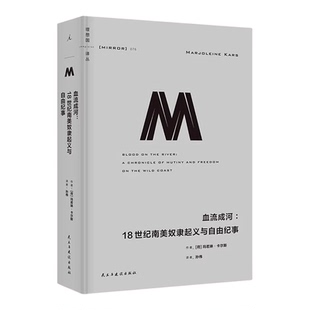 现货 理想国译丛076 血流成河:18世纪南美奴隶起义与自由纪事 [荷]玛若琳·卡尔斯著 奴隶起义南美洲殖民圭亚 委内瑞坎迪尔历史奖