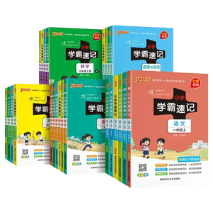 【当当网】26春季新版小学学霸速记