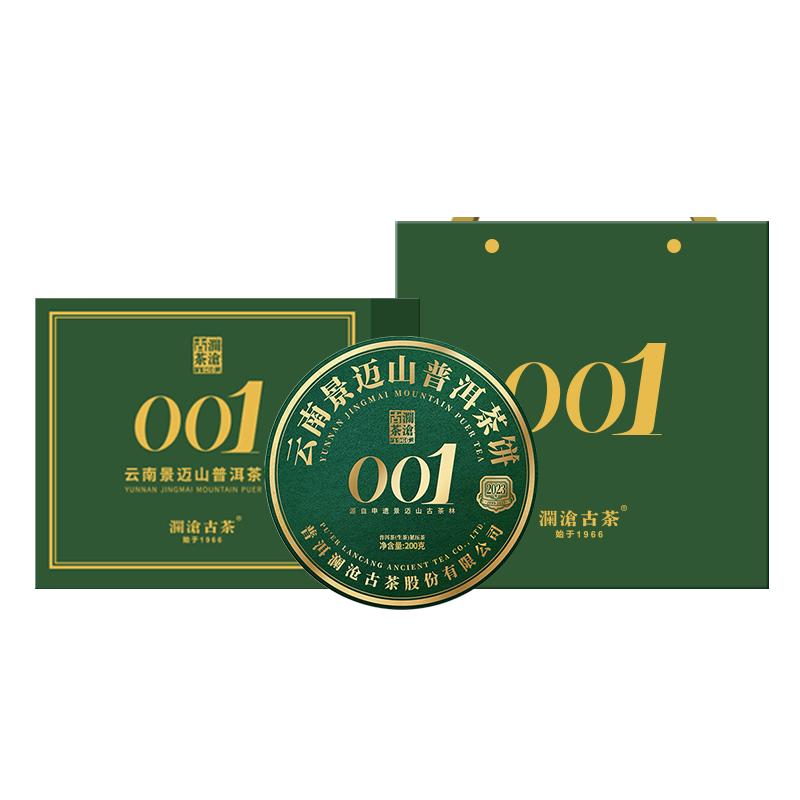 【新品】澜沧古茶2023年001普洱茶生茶云南景迈古树茶饼小饼