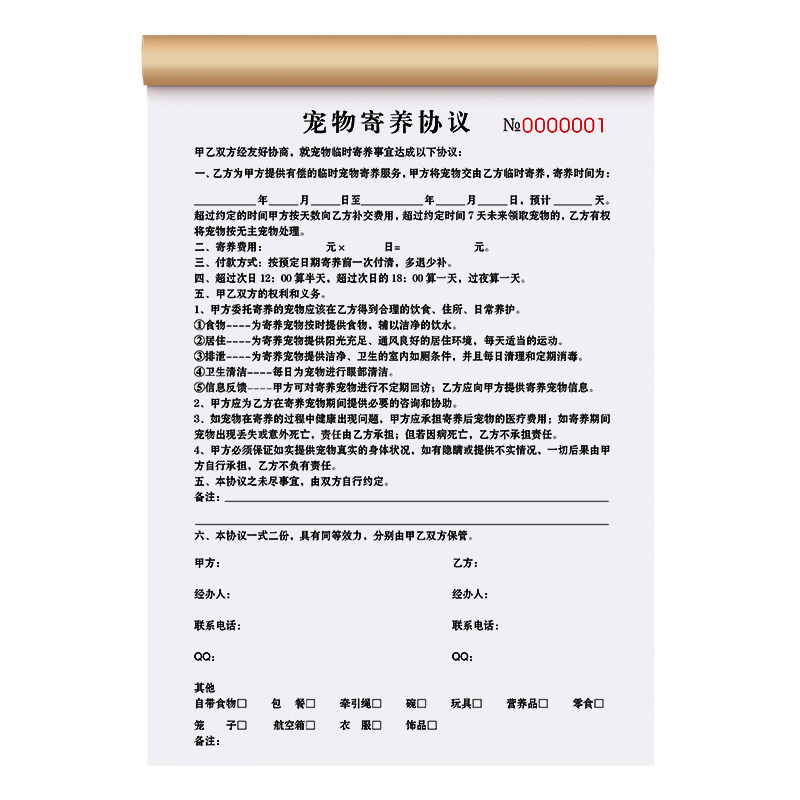 宠物店寄养协议书二联定制领养买卖合同2连医院手术住院护理本2联狗狗会员卡买猫寄卖合约表二连猫咪销售收据