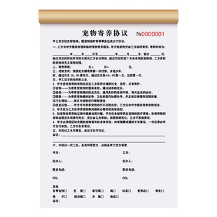 宠物店寄养协议书二联定制领养买卖合同2连医院手术住院护理本2联狗狗会员卡买猫寄卖合约表二连猫咪销售收据