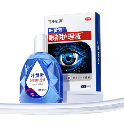 【第三瓶0元】日本叶黄素滴眼液