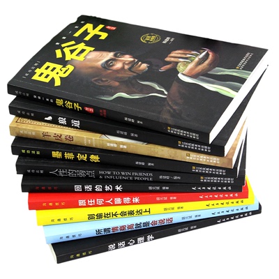 受益一生的十本书套|千人加购