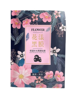 悠色花漾黑膜保湿补水黑面贴膜竹炭黑面膜清洁黑膜男女士熬夜面膜