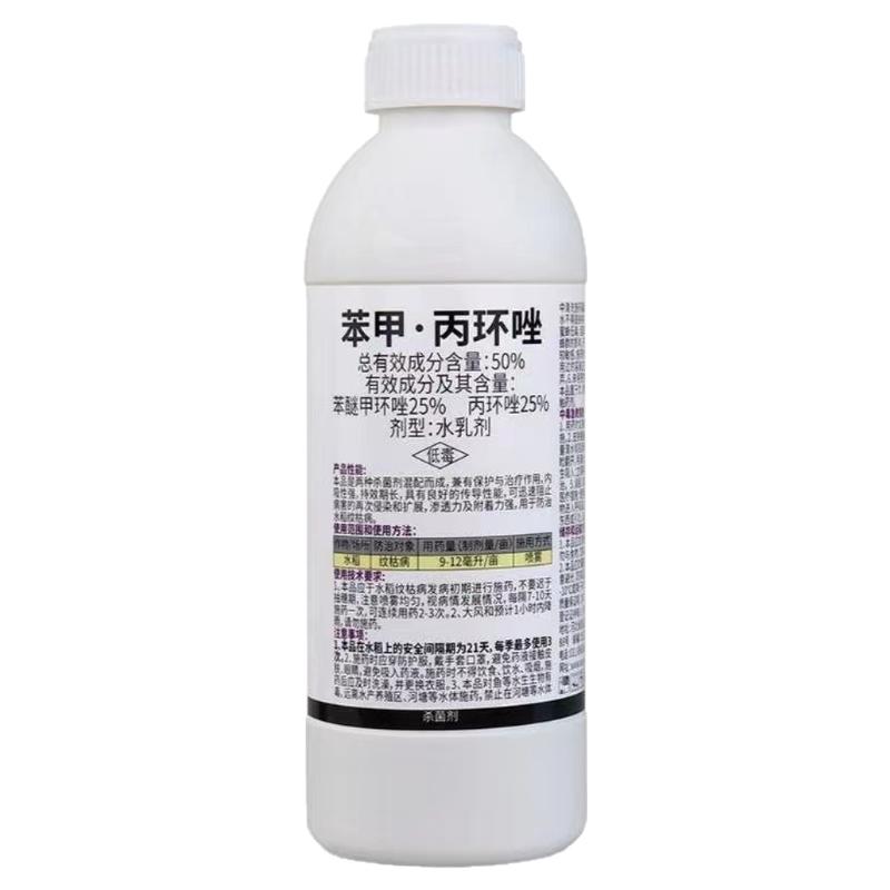 50%苯甲丙环唑苯醚甲环唑纹枯病白粉病炭疽病果树花卉农药杀菌剂