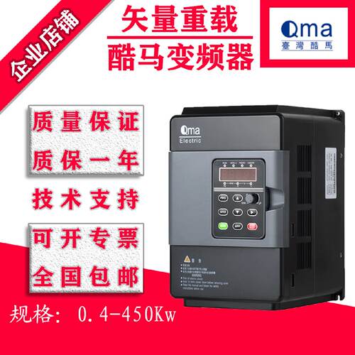 议价Qma台湾酷马变频器A720/A900系列 A900-0R7 1R5 2R24R05R57R5