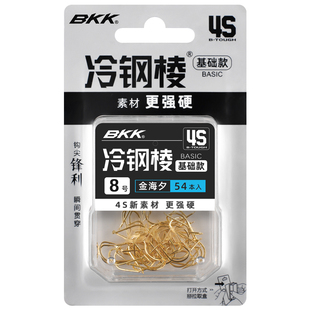 BKK金海夕鱼钩加强冷钢棱无刺有刺翘嘴谷麦逗钓鲫鱼鲤鱼草鱼正品