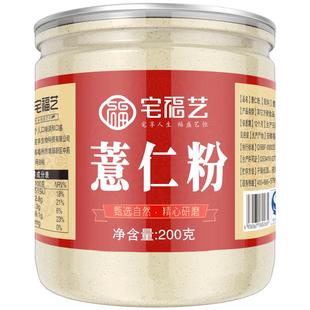 薏仁粉熟粉现磨生薏苡仁浓缩可配红豆杏仁山药茯苓旗舰店纯薏米粉