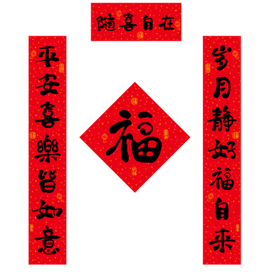 2026新款绒布书法对联全背胶福字