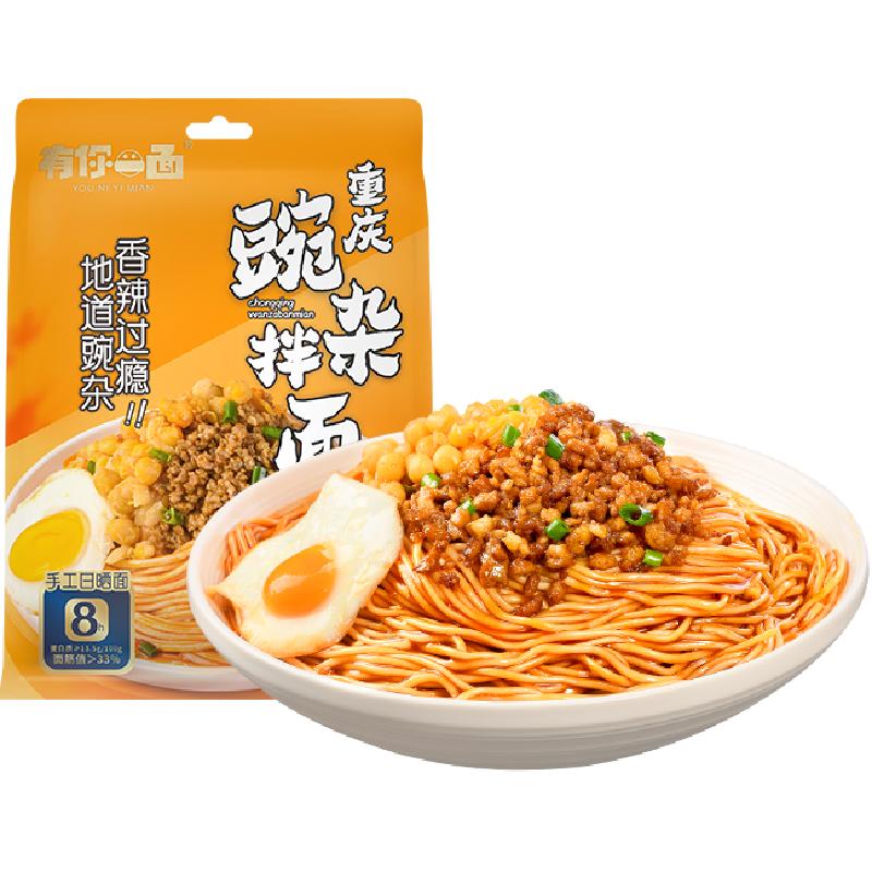 有你一面重庆豌杂面170g*5袋